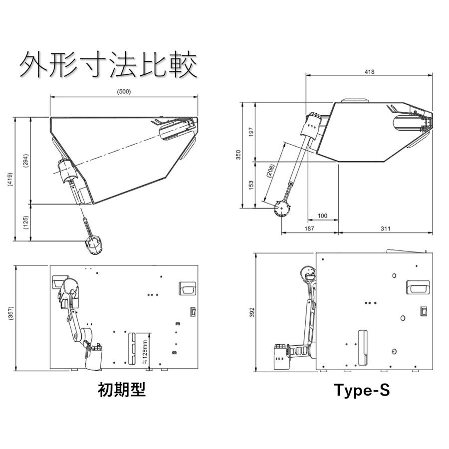 球置好児 初期型とType-Sの外形寸法比較